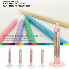 サクラクレパス コイズミ カーボンヒーター