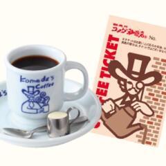 コメダ珈琲店 コーヒーチケットの交換