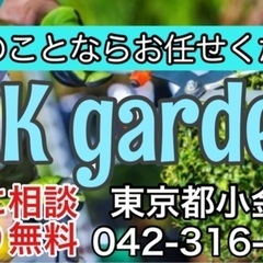 【地域No.1の実績】庭木 植木 草むしり 草刈り 