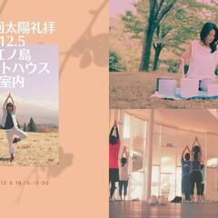 ☆あと2名まで！108回太陽礼拝&クリスタルボウルヒーリング@江...