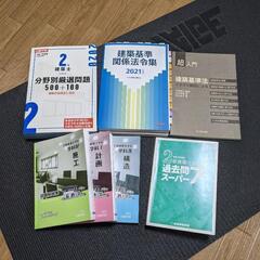 二級建築士 参考書