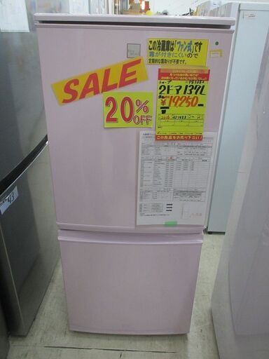 ★歳末セール★　ID:G983682　シャープ　２ドア冷凍冷蔵庫１３７L