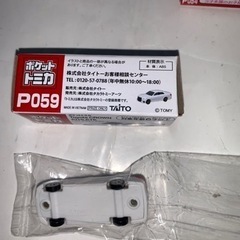 ポケットトミカ大量71個の画像