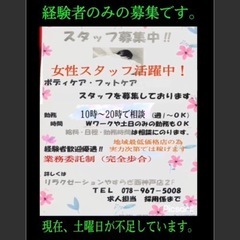 女性スタッフ活躍中！もみほぐし、足つぼ　スタッフ募集