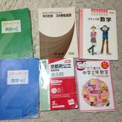 中学生 参考書 100冊程 受験 教科書 京都
