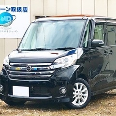 全国自社ローン※MY NEOオートローン※デイズルークス　本州仕...