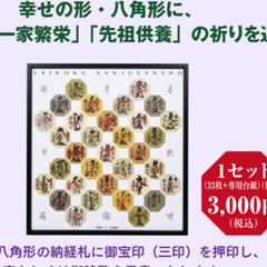 新品　西国三十三所　曼荼羅