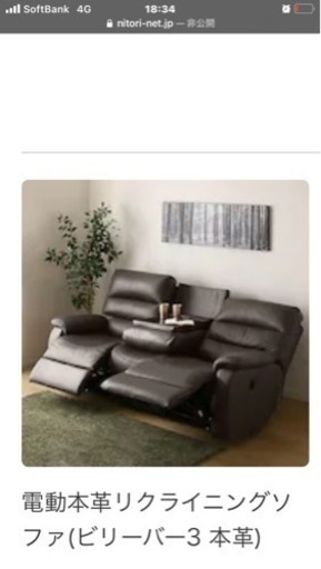 電動ソファー