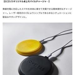 LOVELESS ロゴ入りオリジナル卓上モバイルチャージャ―