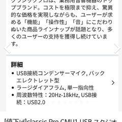 classic Pro CMU1 USB スタジオコンデンサーマイクの画像