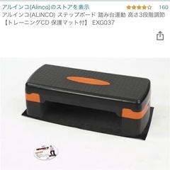 【新品未開封】踏み台昇降 ステップボード CD付 アルインコ