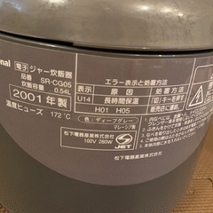 【あげます！】National 3合炊き炊飯器の画像