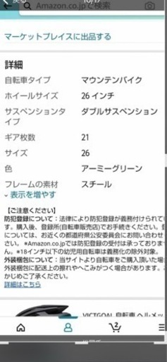 【値下げします】試乗のみ　折り畳みマウンテンバイク