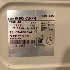 【取引完了】ガスコンロ　2018年製の画像