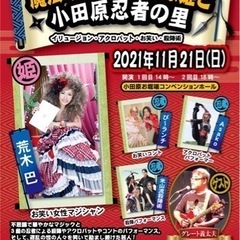マジック✖️小田原風魔忍者コラボレーション公演