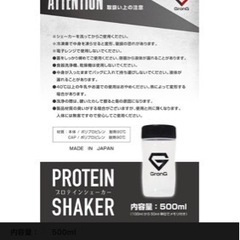 【ワンコイン】　グロング　プロテインシェーカー　新品未使用！　の画像