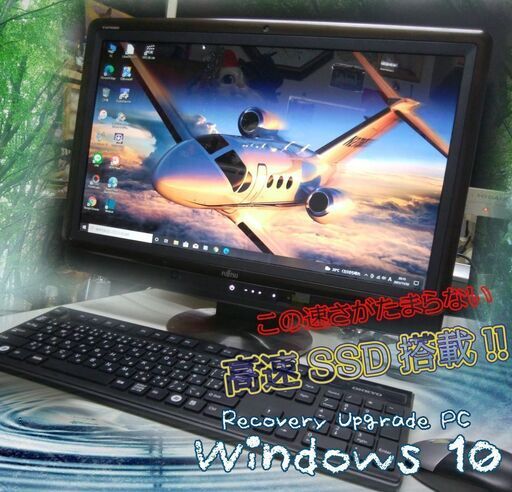 くまねず《姫路》(快速)富士通20インチ液晶一体型☆ハイスペック☆超高速SSD(256GB)搭載☆無線LAN