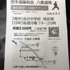 楽しい空手教室  健康空手　新規練習生募集！月曜19時～【横浜市金沢区】の画像