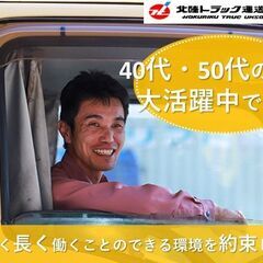 ２トン・４トンドライバー/県内の輸送の画像