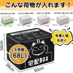 宅配ボックス 宅配BOX 折りたたみ 置き配 68L大容量マンシ...