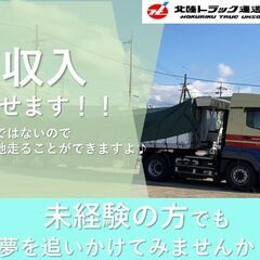 長距離　トレーラードライバー/中距離・長距離