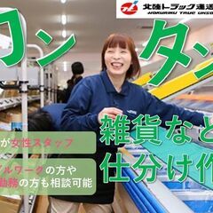 家庭日用品の商品仕分け/パートアルバイト