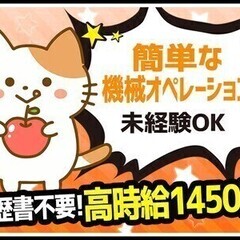 《自動車部品の簡単な機械OP・検査作業》20代～30代の男女活躍...
