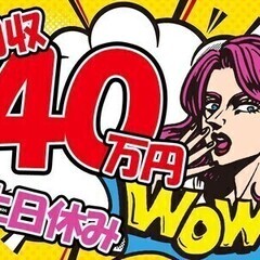 ＼正社員×土日休み♪／月収40万円～！寮完備◎車通勤もOK！希望...