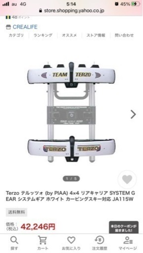 エスティマ  リアラダー&キャリアセット　TERZO テルッツォ