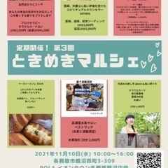 第3回ときめきマルシェ‼︎