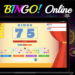 オンラインビンゴ大会開催ツールを無料でご提供します。【BINGO! Online】の画像