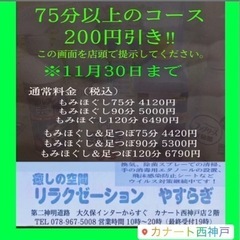 女性スタッフ活躍中！もみほぐし、足つぼ　スタッフ募集の画像