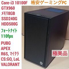 極美品 快適ゲーミングPC Core-i3 GTX960 SSD240G メモリ8G Win10