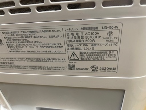 サーキュレーター衣類乾燥除湿機　2020年製