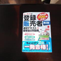 登録販売者 独学セット