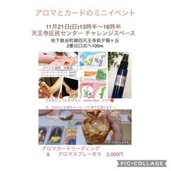 アロマカードリーディングとアロマスプレー作り天王寺