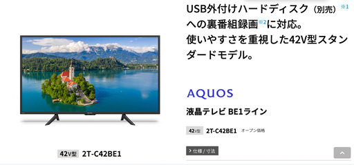 新品 未開封 SHARP AQUOS 42V型 液晶テレビ 2T-C42BE1