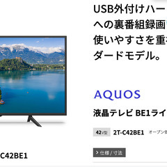 新品 未開封 SHARP AQUOS 42V型 液晶テレビ 2T...