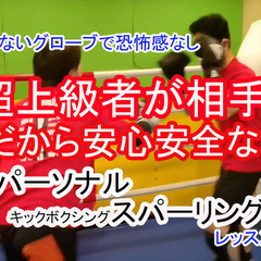 元チャンピオンが教える！最速で絶対今より強くなるキックボクシング教室。「強くなるパーソナル１０回コース。」の画像