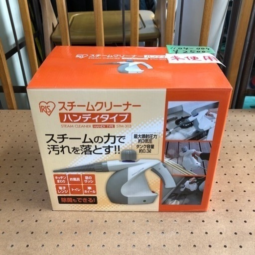 1104-004 スチームクリーナー
