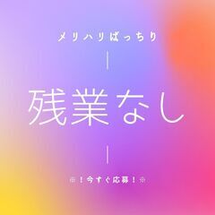 ◆学歴不問・履歴書不要・未経験歓迎◆一般事務スタッフ！残業なし＆土日祝休み◎交通費支給◎【nk】A13K0403-1(1)の画像