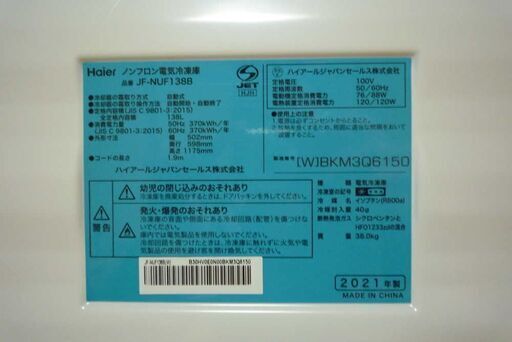 ハイアール　138L　冷凍庫