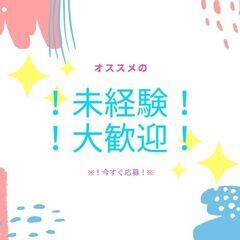 ◆学歴不問・履歴書不要・未経験歓迎◆一般事務スタッフ！残業なし＆土日祝休み◎交通費支給◎【nk】A13K0403-1(1)の画像
