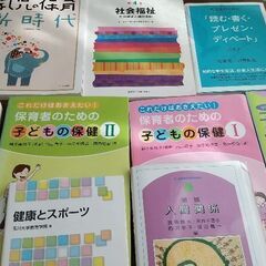 保育学のために大学で使用した教科書の画像