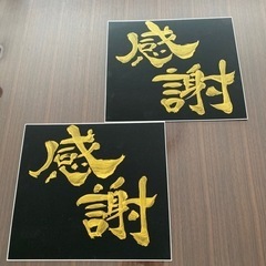毛筆色紙差し上げます！の画像