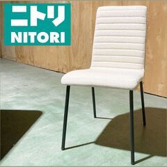 札幌市★NITORI / ダイニングチェア Nクーボ ◆布 食卓...
