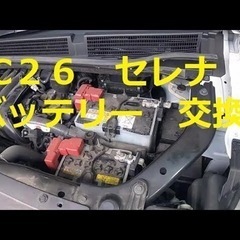 日産セレナ(C26) S-ハイブリッド　持込バッテリー交換作業　沖縄市泡瀬 - 沖縄市
