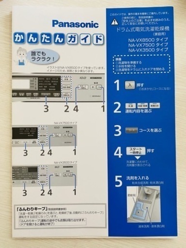 Panasonic✨ ドラム式 全自動洗濯機✨ NA-VX8500L 引取りに来てくれる方