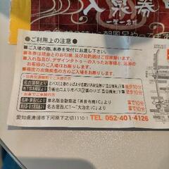 激安！天然温泉 とうきちろう 入浴券の画像