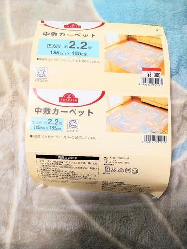 未使用✲*ﾟ②カーペット